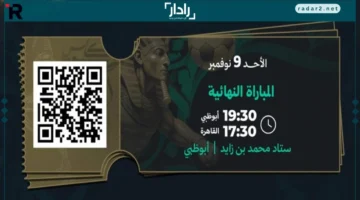 أرقام قياسية.. «المحترفين» تطرح تذاكر نهائي السوبر المصري بأكثر من 50 ألف مقعد متاح